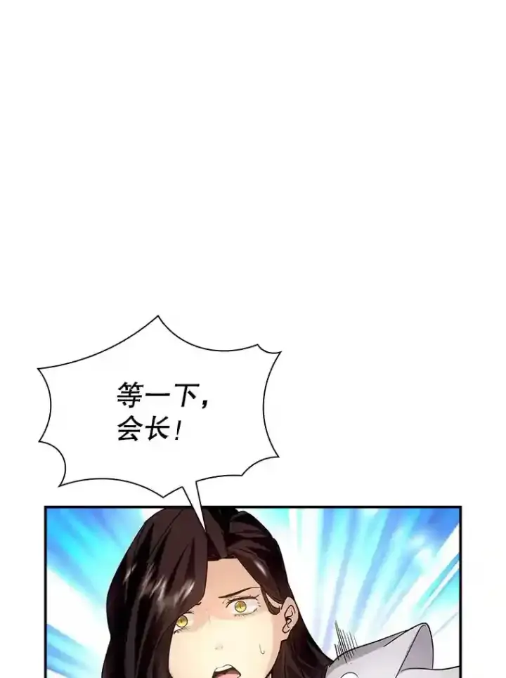 《SSS级隐藏大佬》11.讨伐队图155