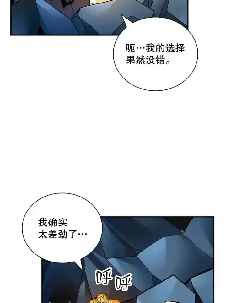 《SSS级隐藏大佬》11.讨伐队图2