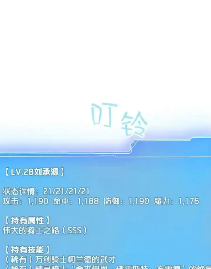 《SSS级隐藏大佬》11.讨伐队图36