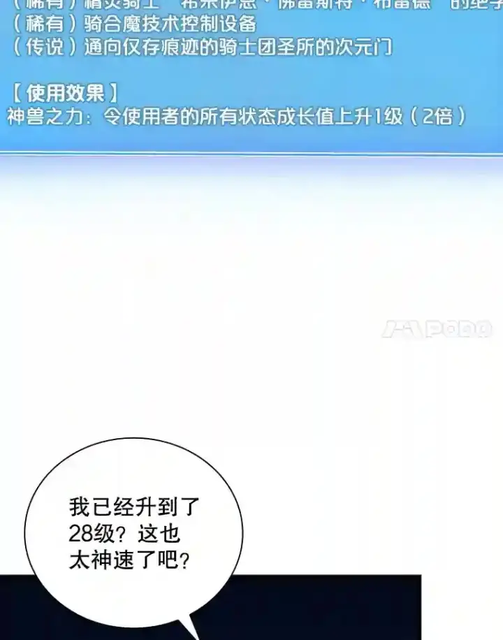 《SSS级隐藏大佬》11.讨伐队图37