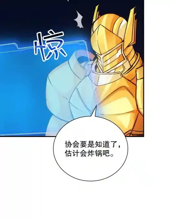 《SSS级隐藏大佬》11.讨伐队图38