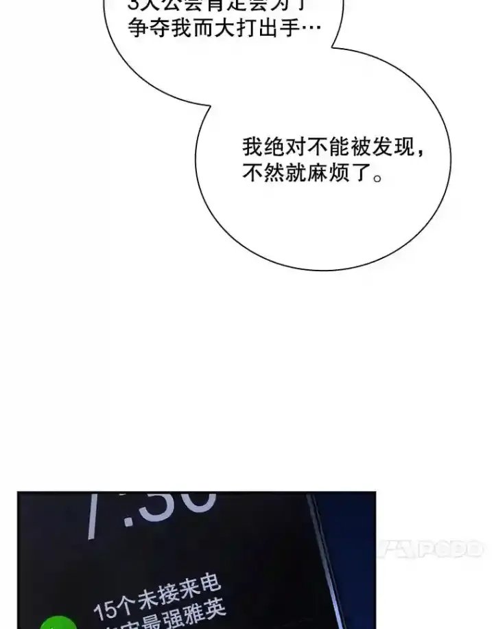 《SSS级隐藏大佬》11.讨伐队图40