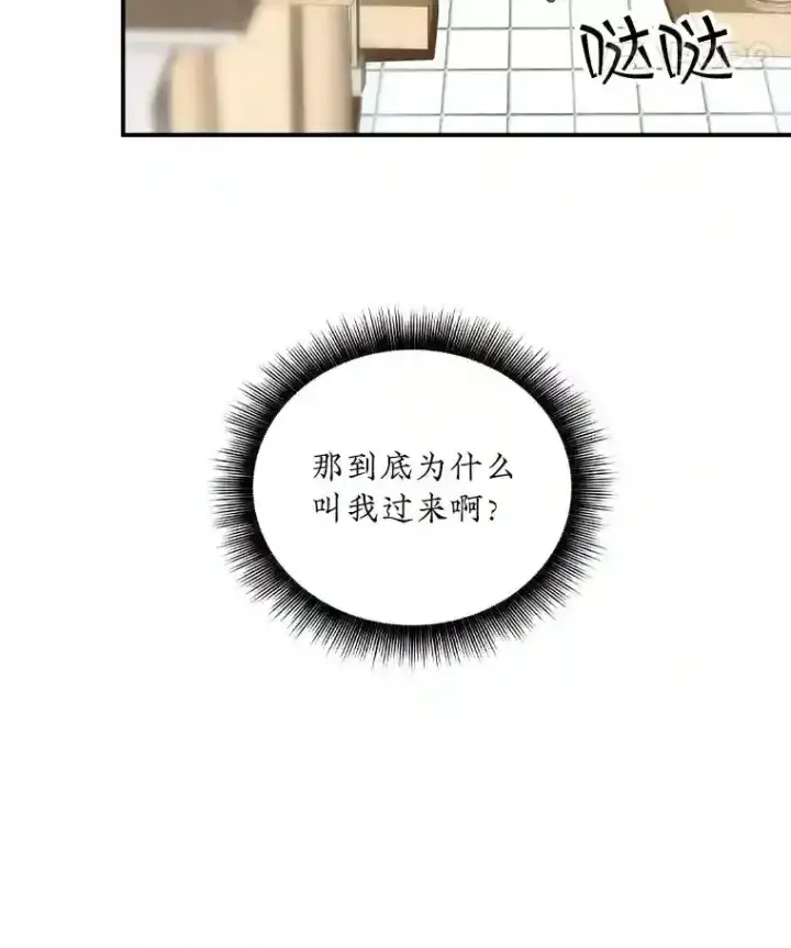 《SSS级隐藏大佬》11.讨伐队图52