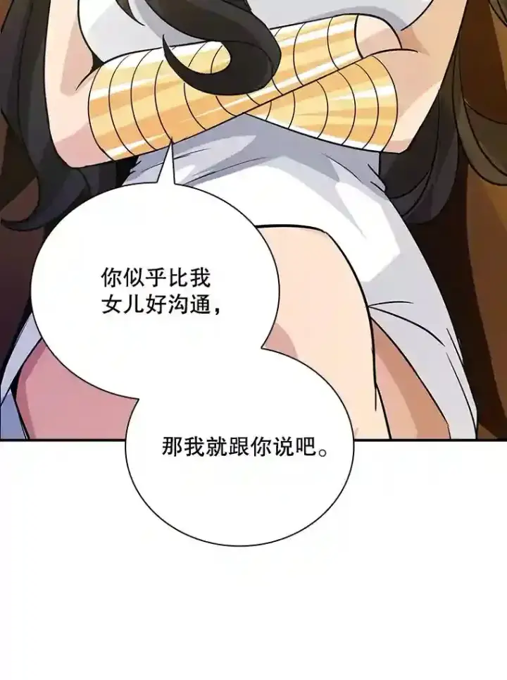 《SSS级隐藏大佬》11.讨伐队图63