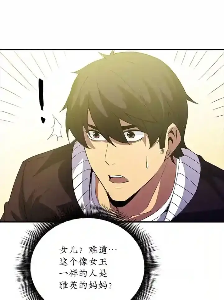 《SSS级隐藏大佬》11.讨伐队图64