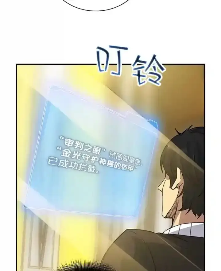 《SSS级隐藏大佬》11.讨伐队图69