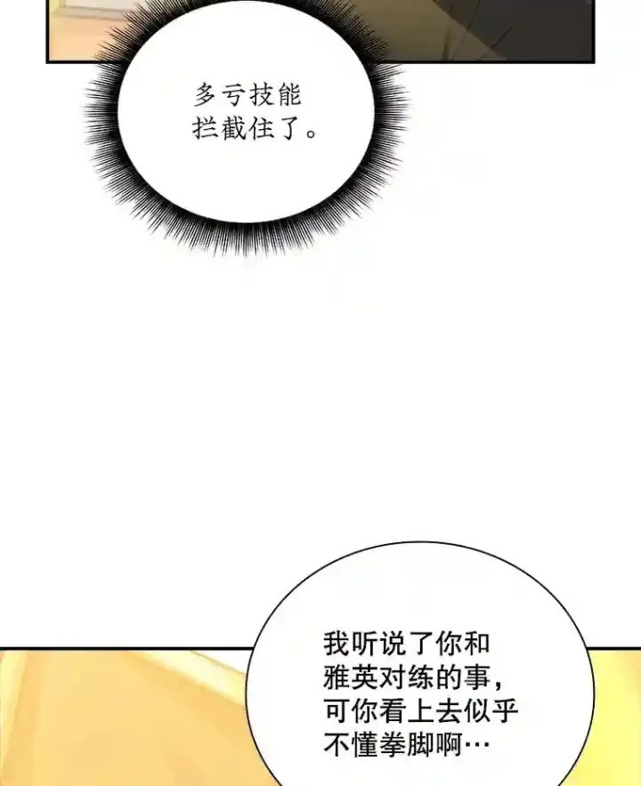 《SSS级隐藏大佬》11.讨伐队图70