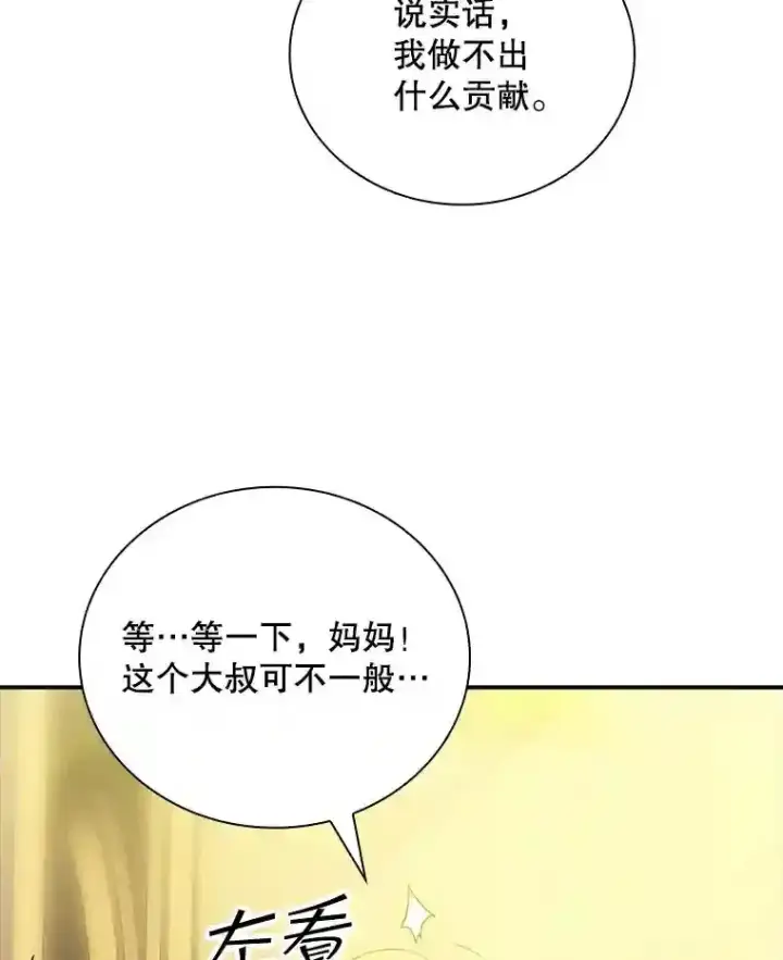 《SSS级隐藏大佬》11.讨伐队图74