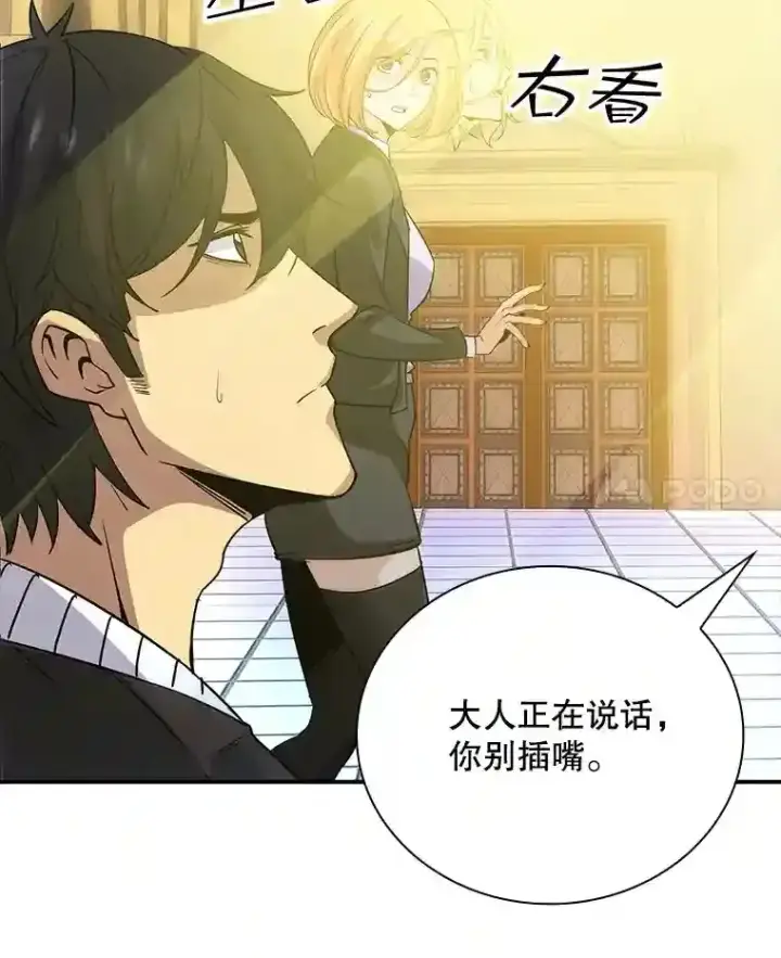 《SSS级隐藏大佬》11.讨伐队图75