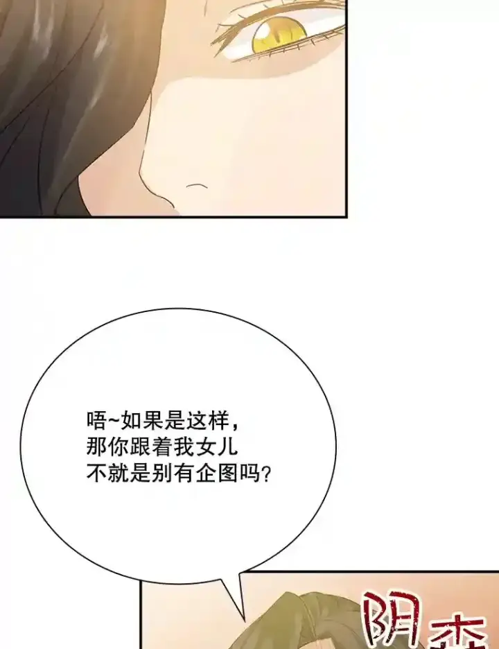 《SSS级隐藏大佬》11.讨伐队图80