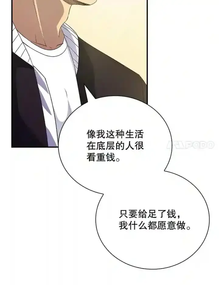 《SSS级隐藏大佬》11.讨伐队图85