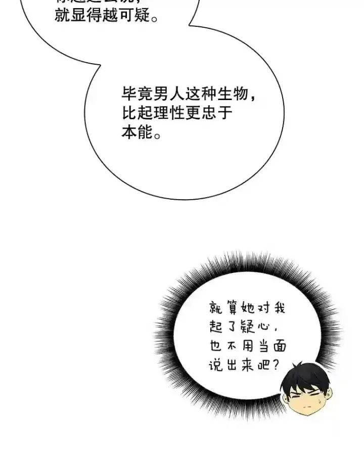 《SSS级隐藏大佬》11.讨伐队图87