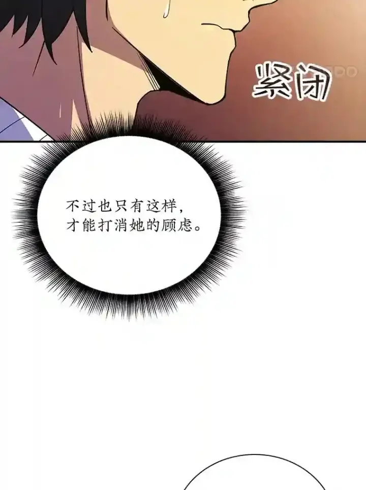 《SSS级隐藏大佬》11.讨伐队图95
