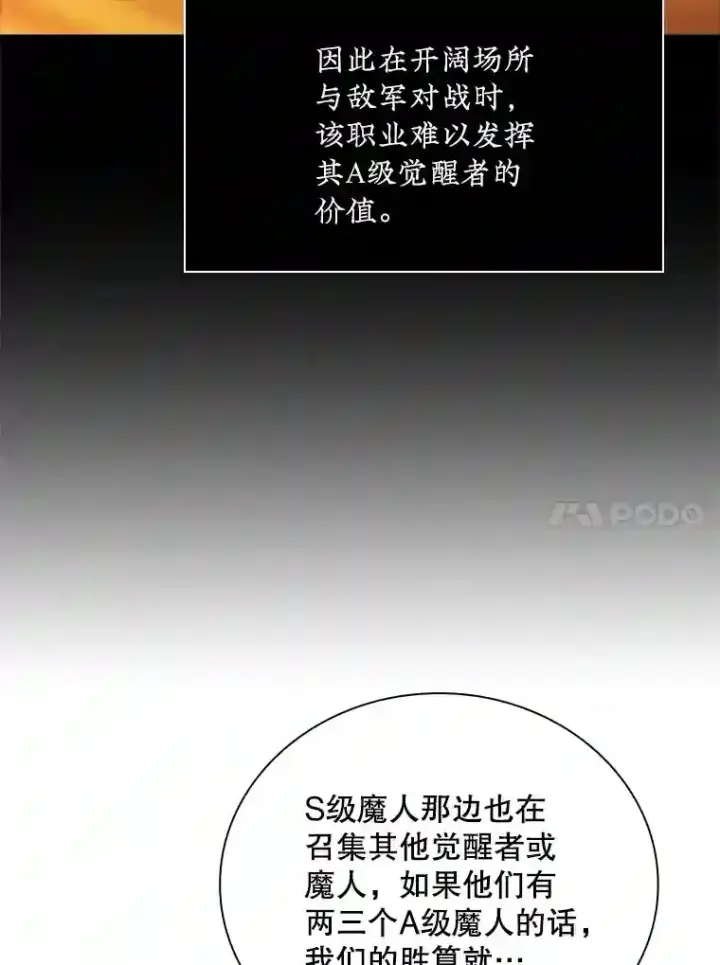 《SSS级隐藏大佬》12.S级魔人图10