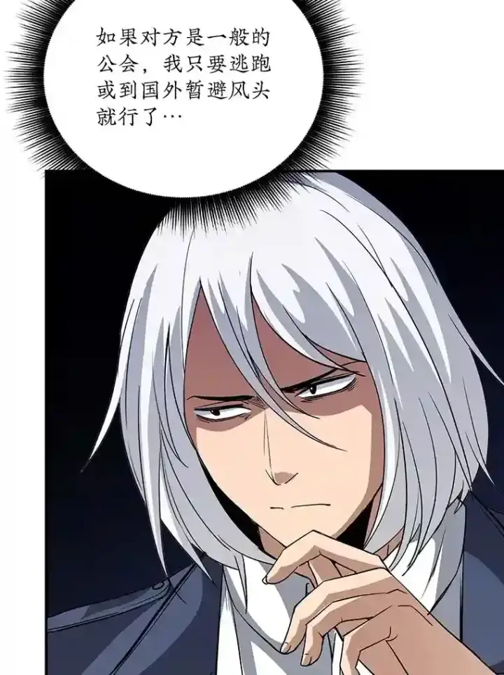 《SSS级隐藏大佬》12.S级魔人图101