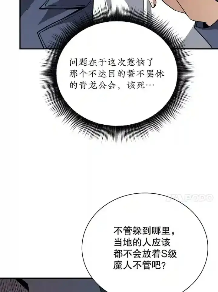 《SSS级隐藏大佬》12.S级魔人图102