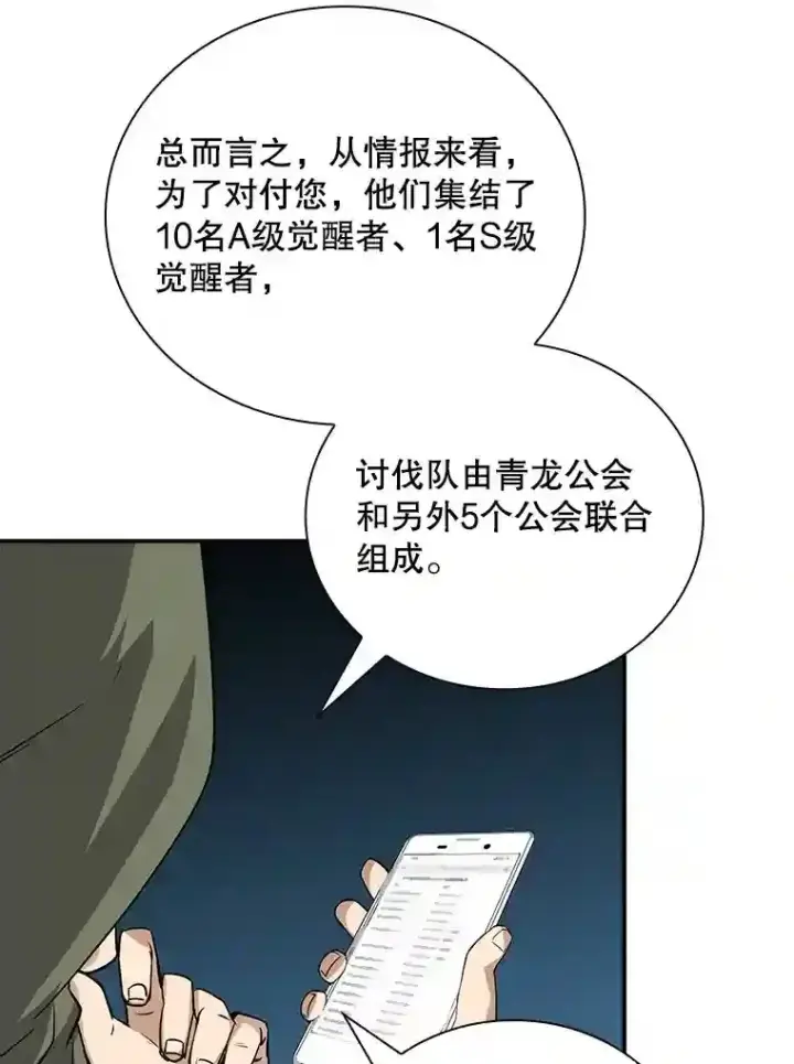 《SSS级隐藏大佬》12.S级魔人图106