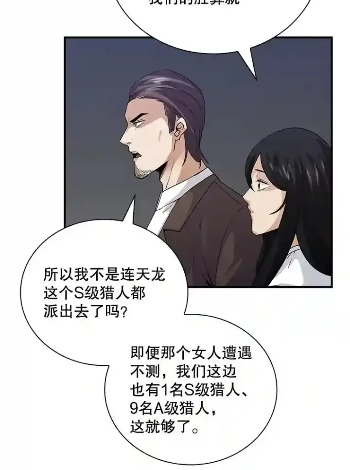 《SSS级隐藏大佬》12.S级魔人图11