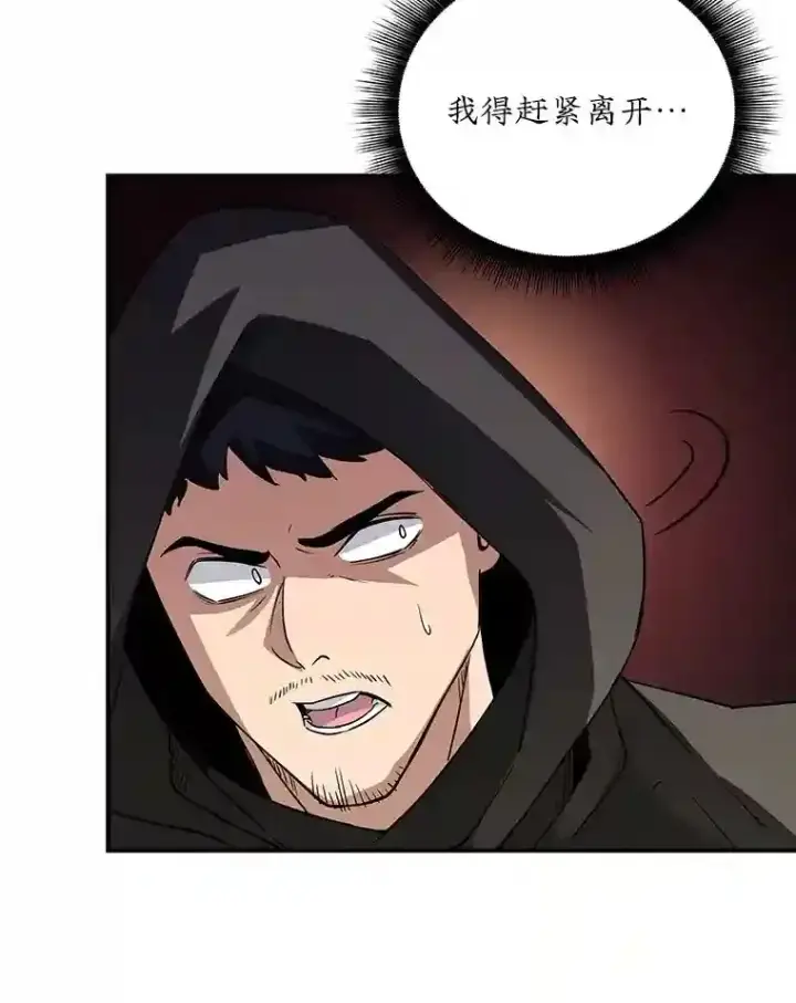 《SSS级隐藏大佬》12.S级魔人图116