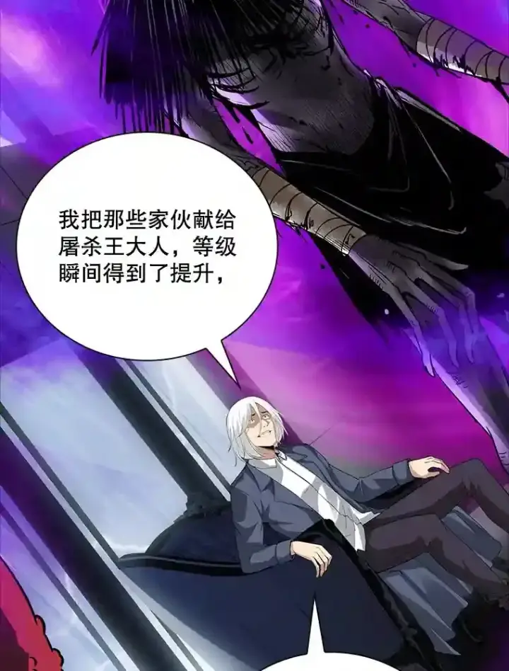 《SSS级隐藏大佬》12.S级魔人图124
