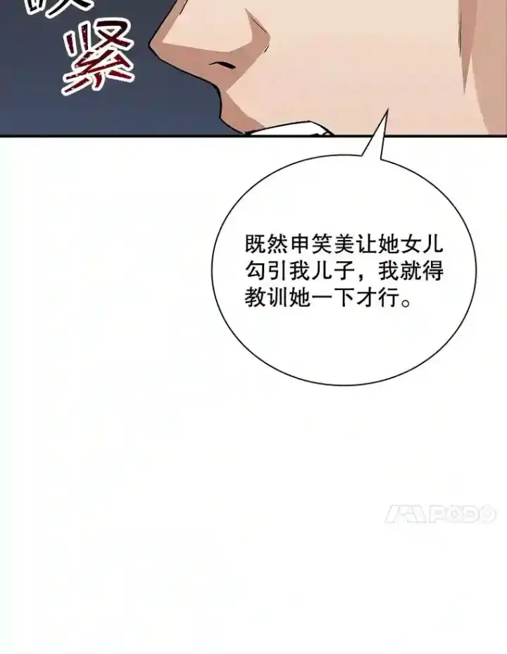 《SSS级隐藏大佬》12.S级魔人图13