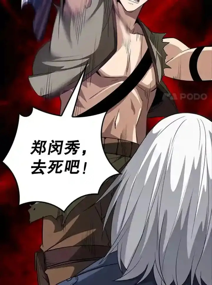 《SSS级隐藏大佬》12.S级魔人图135