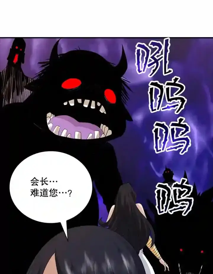 《SSS级隐藏大佬》12.S级魔人图14