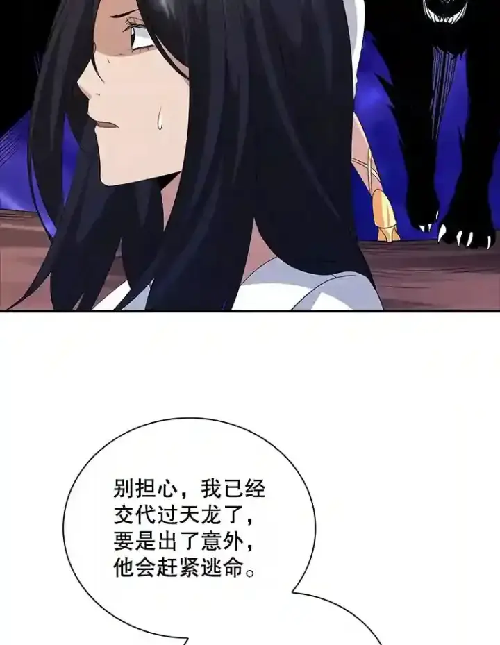 《SSS级隐藏大佬》12.S级魔人图15