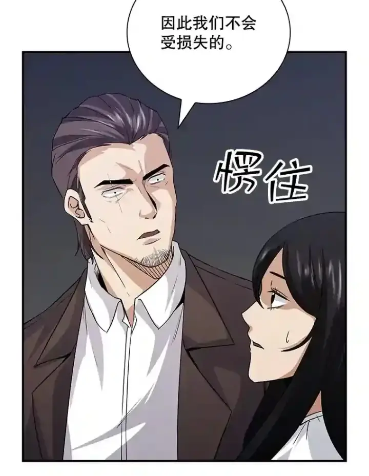 《SSS级隐藏大佬》12.S级魔人图16