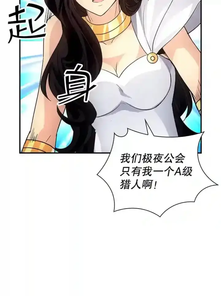 《SSS级隐藏大佬》12.S级魔人图2
