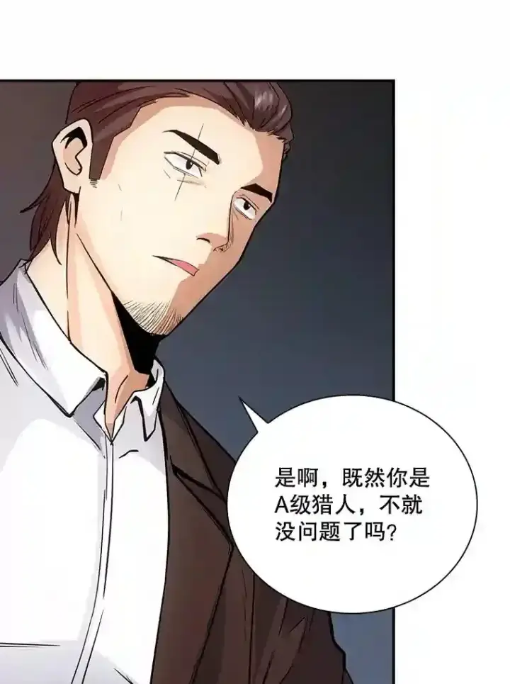 《SSS级隐藏大佬》12.S级魔人图3