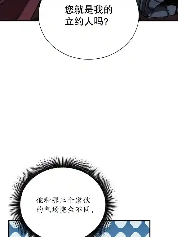 《SSS级隐藏大佬》12.S级魔人图38