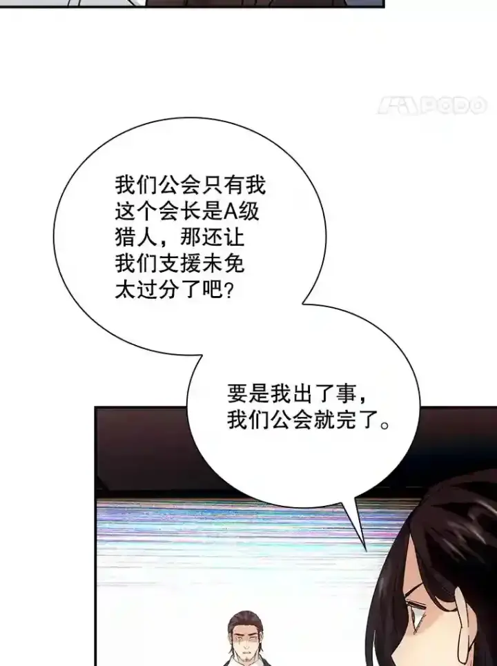 《SSS级隐藏大佬》12.S级魔人图4