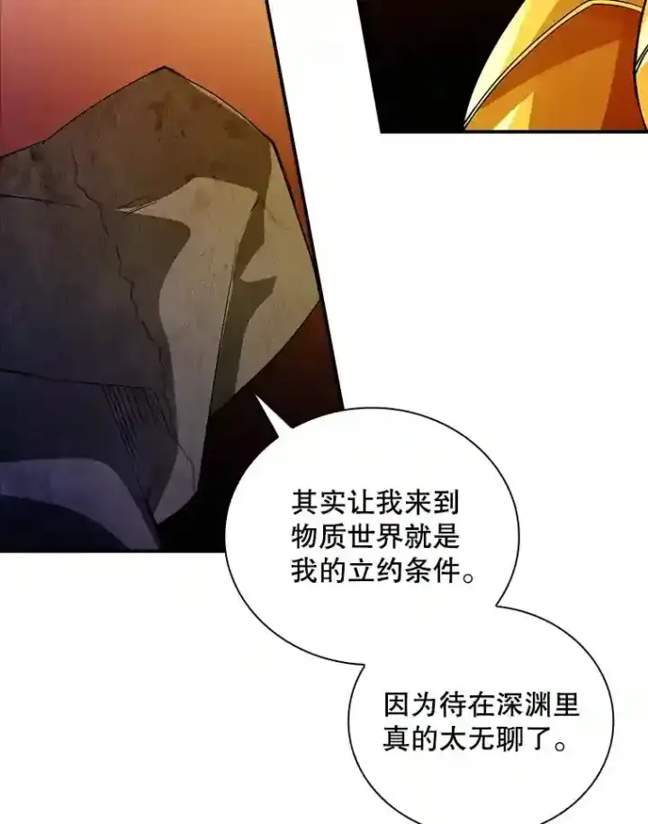 《SSS级隐藏大佬》12.S级魔人图45