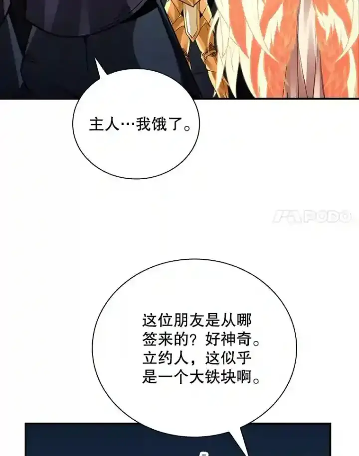 《SSS级隐藏大佬》12.S级魔人图47