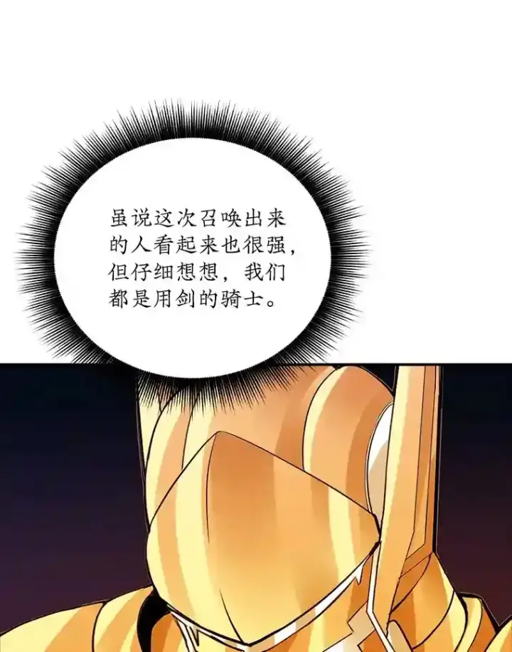 《SSS级隐藏大佬》12.S级魔人图49