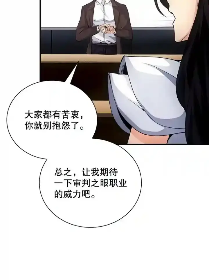 《SSS级隐藏大佬》12.S级魔人图5