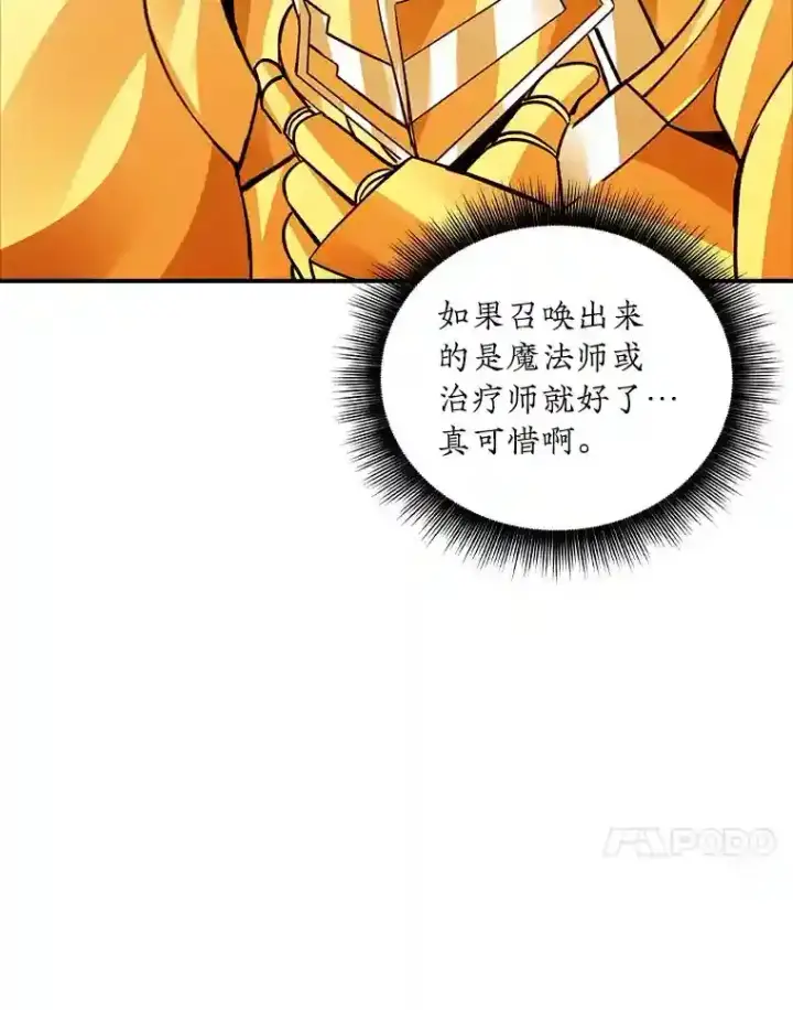 《SSS级隐藏大佬》12.S级魔人图50