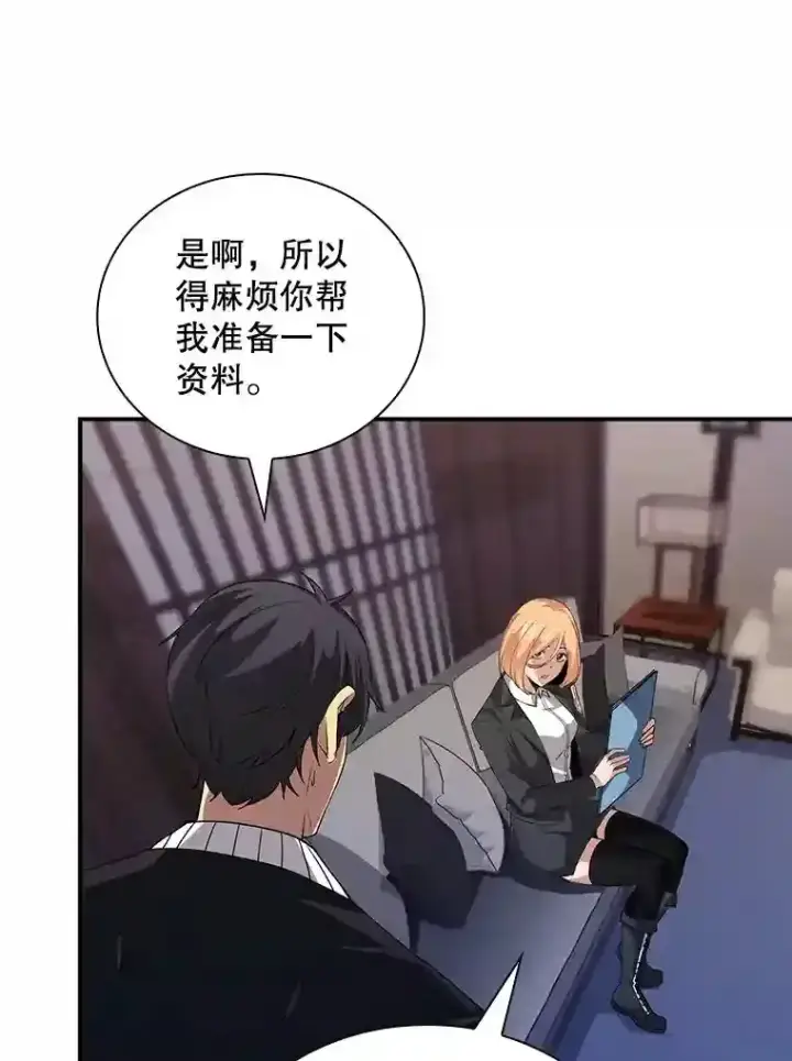 《SSS级隐藏大佬》12.S级魔人图55