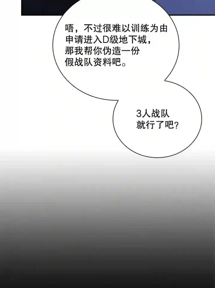 《SSS级隐藏大佬》12.S级魔人图56