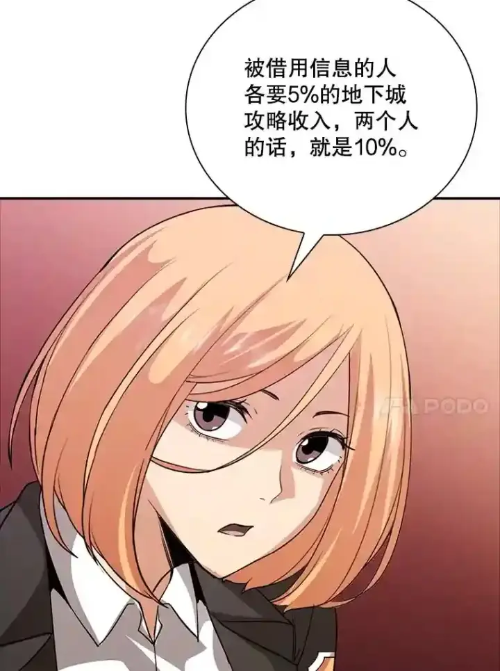 《SSS级隐藏大佬》12.S级魔人图60