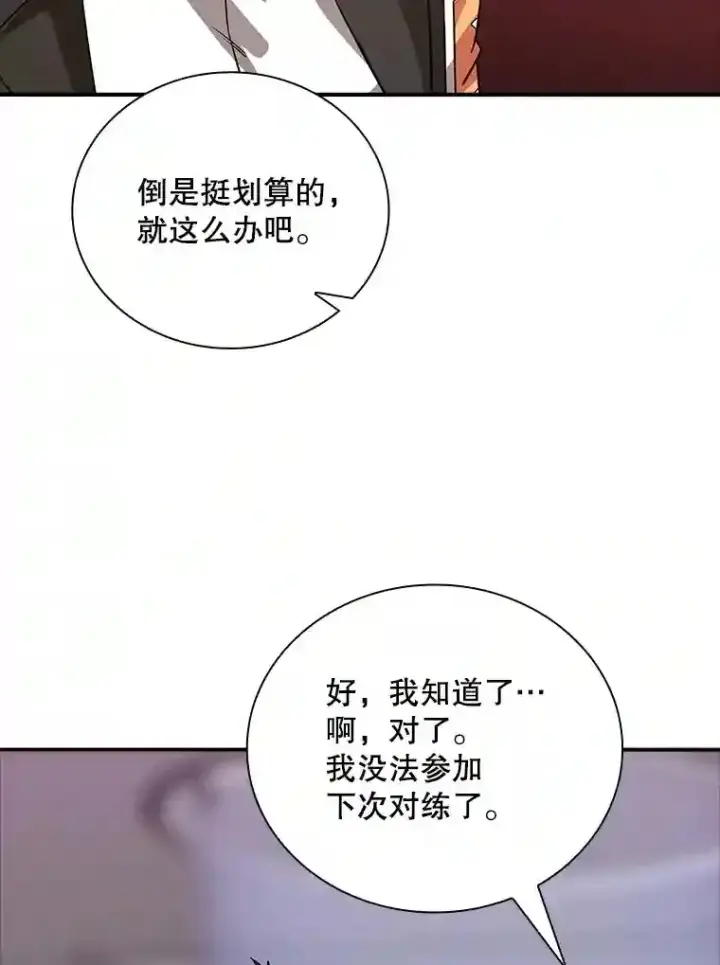 《SSS级隐藏大佬》12.S级魔人图61