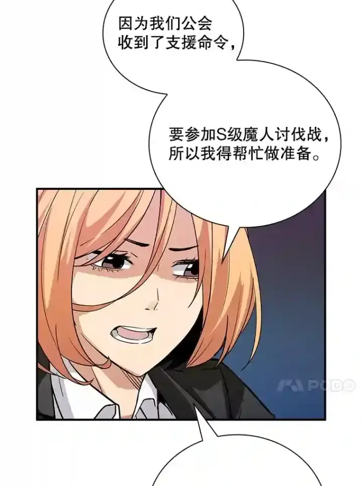 《SSS级隐藏大佬》12.S级魔人图63