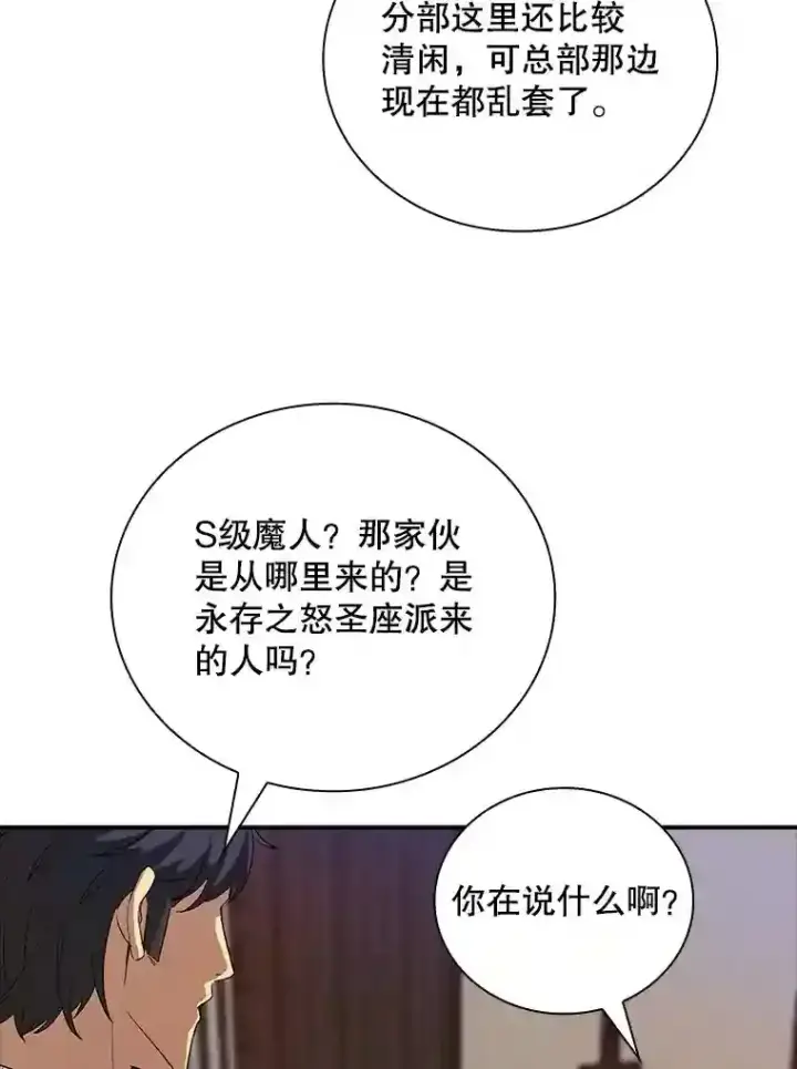 《SSS级隐藏大佬》12.S级魔人图64