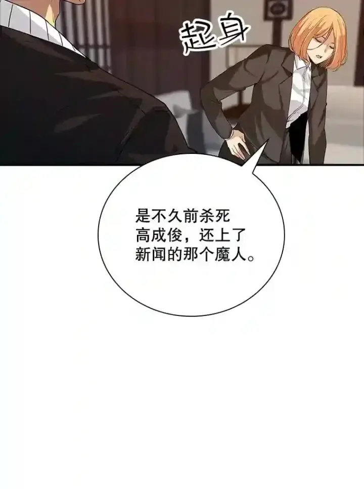 《SSS级隐藏大佬》12.S级魔人图65