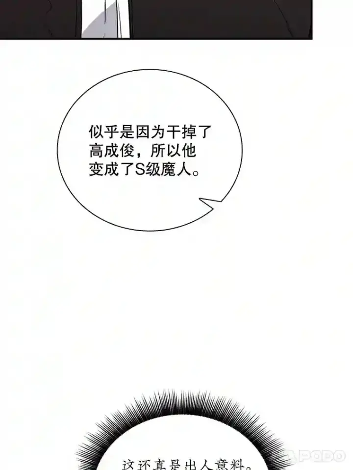 《SSS级隐藏大佬》12.S级魔人图67