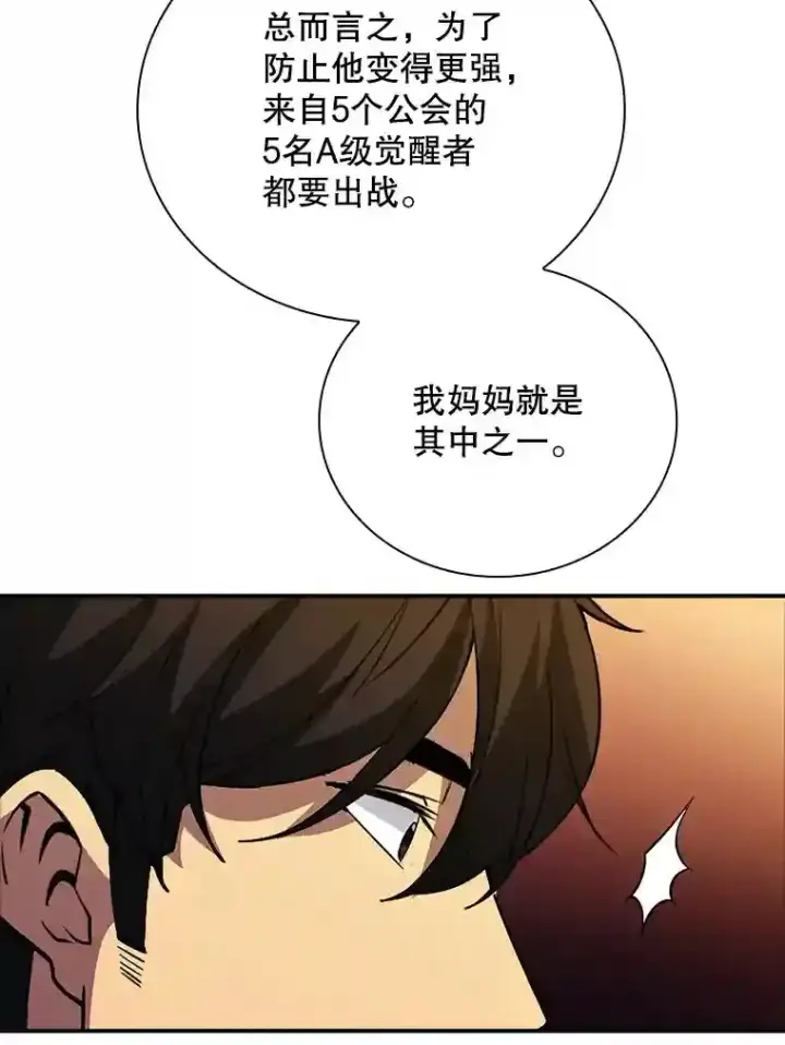 《SSS级隐藏大佬》12.S级魔人图69
