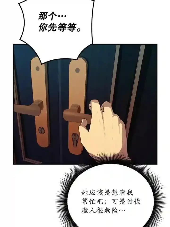 《SSS级隐藏大佬》12.S级魔人图72