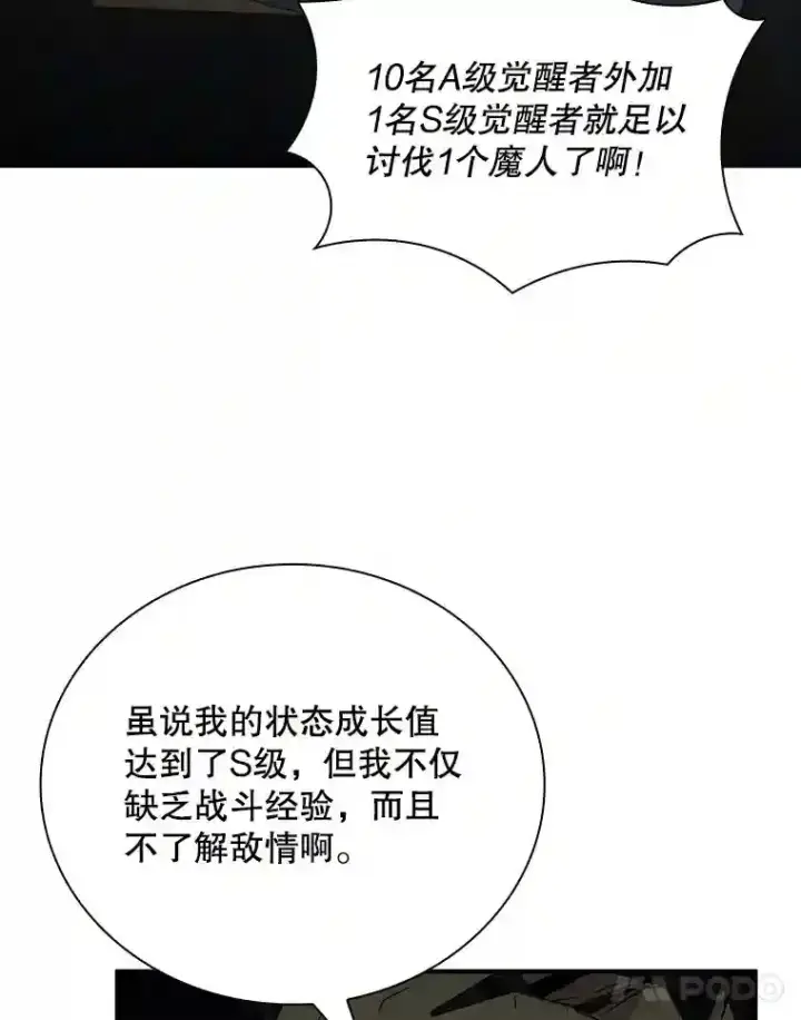 《SSS级隐藏大佬》12.S级魔人图80