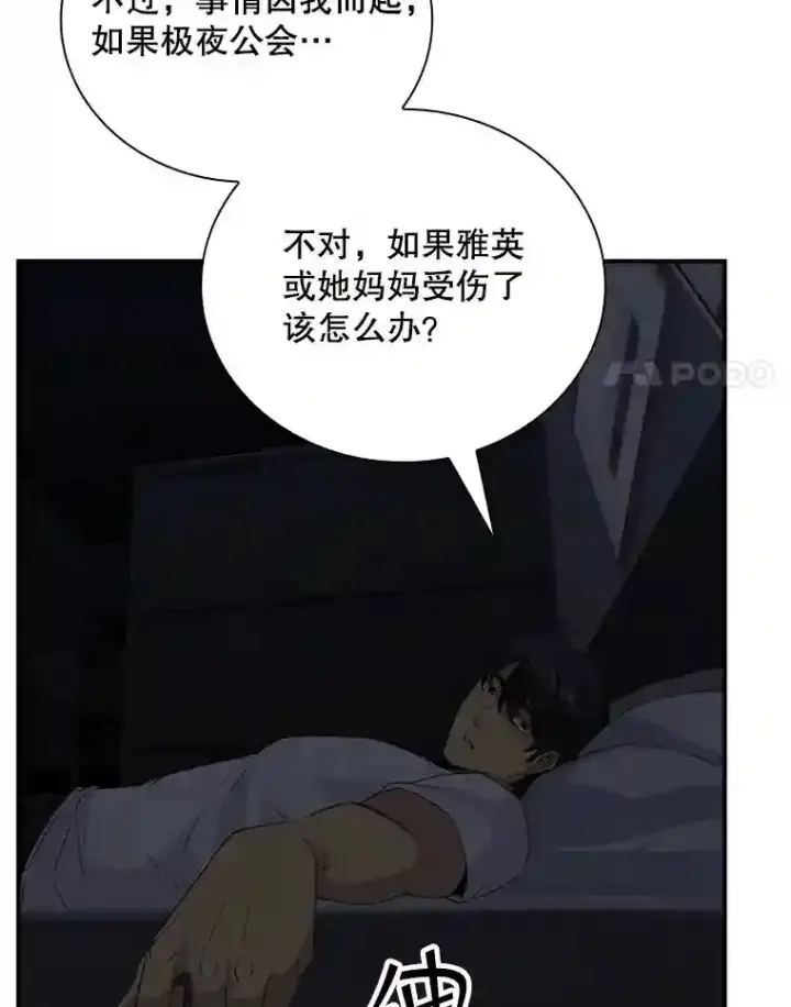 《SSS级隐藏大佬》12.S级魔人图83